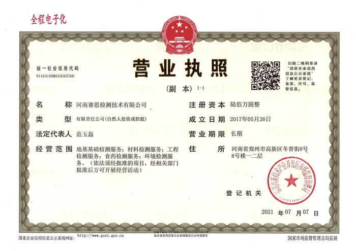 营业执照
