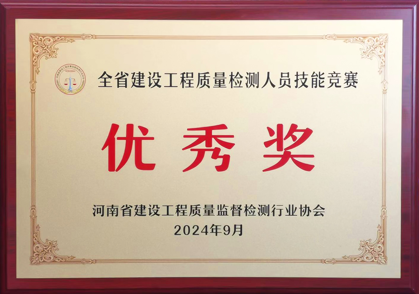 热烈祝贺我公司荣获河南省建设工程质量检测人员技能竞赛 优秀奖