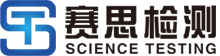 河南赛思检测技术有限公司