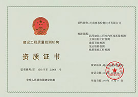 工程质量资质证书